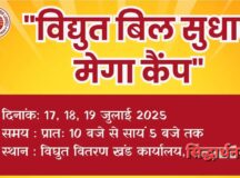 मेगा कैंप में 6 लाख 79 हजार की हुई वसूली, 18 व 19 को भी लगेगा यह कैंप