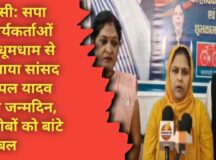 मज़लूमों की सशक्त आवाज़ हैं डिंपल यादव जी- चमनआरा राइनी