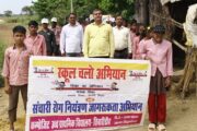 सर्व शिक्षा अभियान: गांव में गूंजा नारा शिक्षा है़ अधिकार हमारा