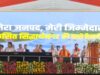 सीएम योगी ने बांसी में की ₹311 करोड़ की परियोजनाओं की बौछार, कांग्रेस पर साधा तीखा निशाना