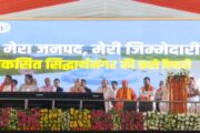 सीएम योगी ने बांसी में की ₹311 करोड़ की परियोजनाओं की बौछार, कांग्रेस पर साधा तीखा निशाना